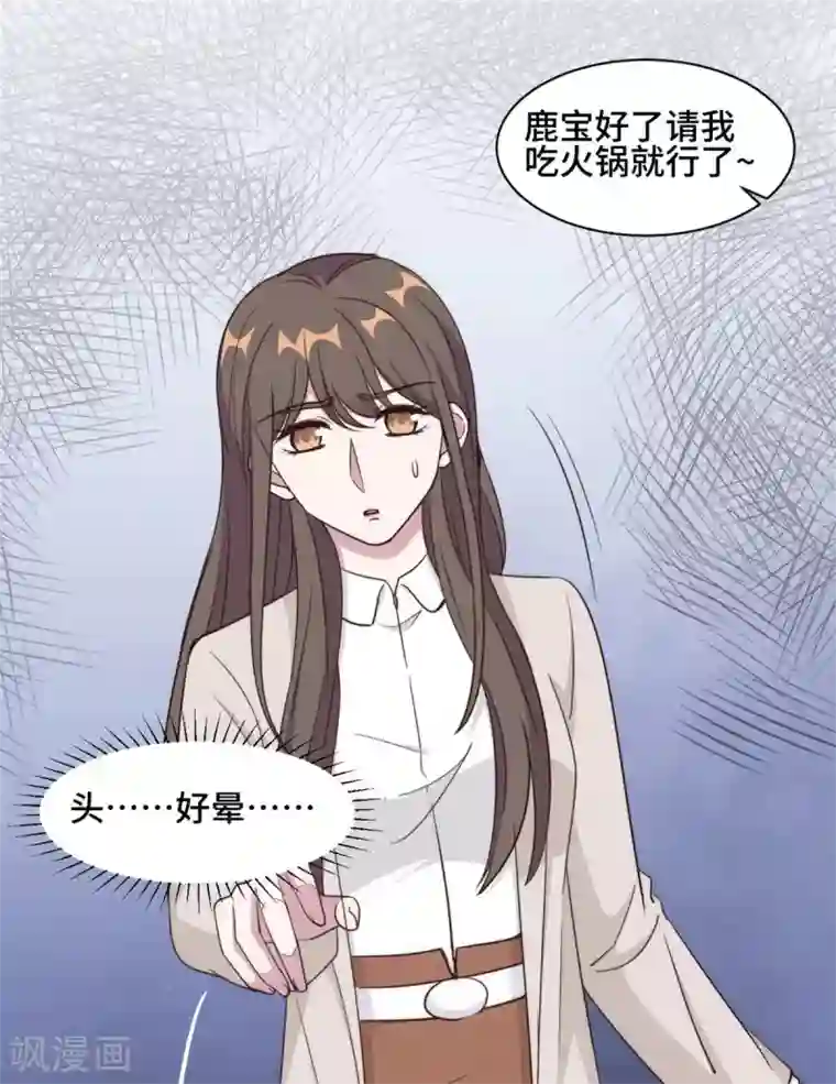 总裁请离我远点第56话 鹿宝你一定不要有事