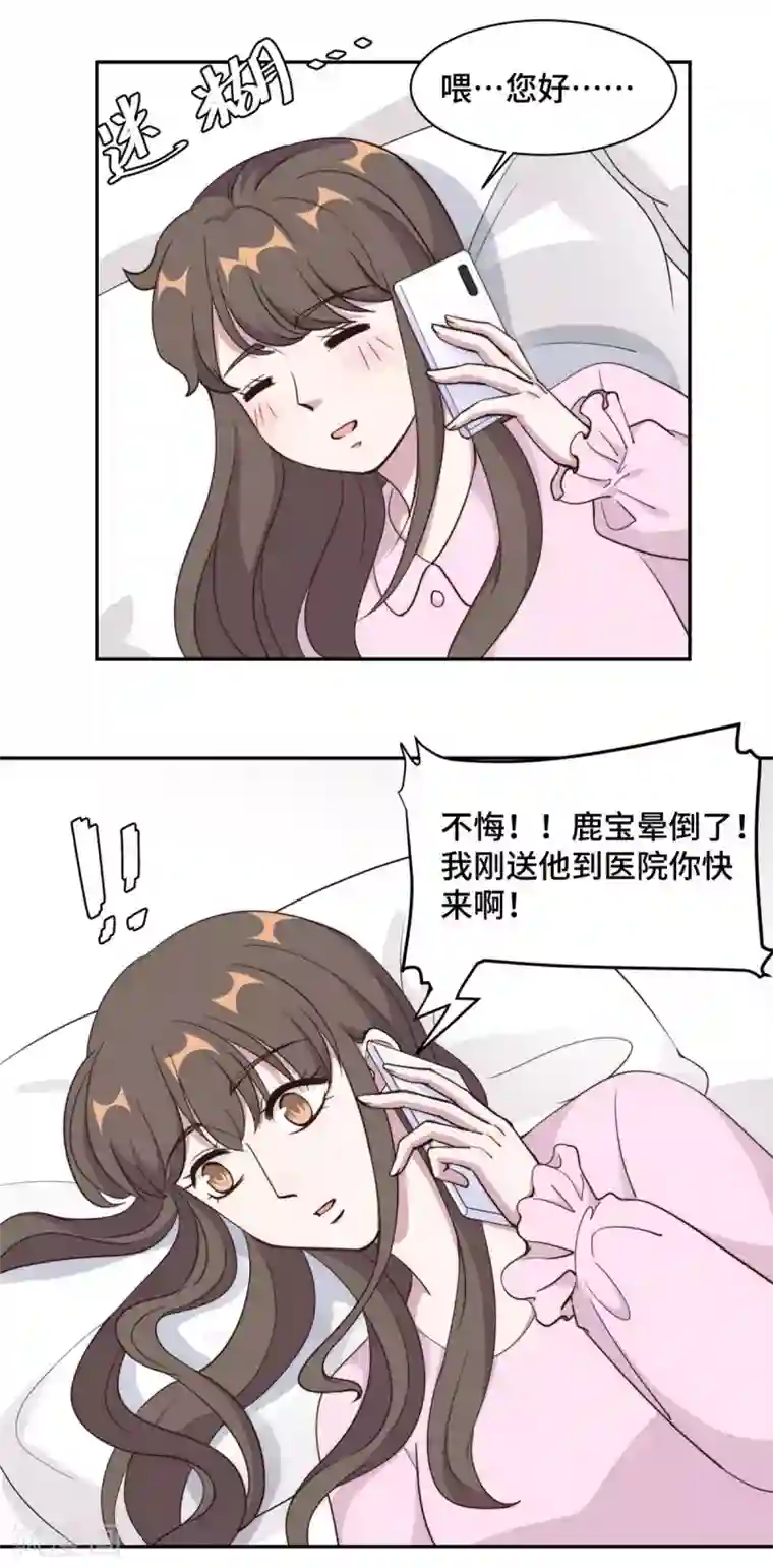 总裁请离我远点第56话 鹿宝你一定不要有事