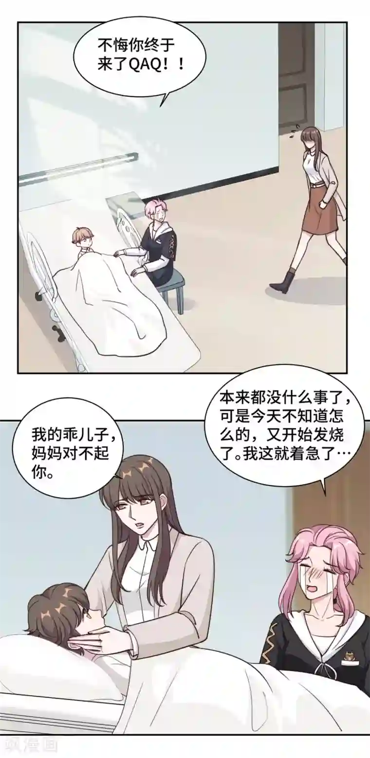 总裁请离我远点第56话 鹿宝你一定不要有事