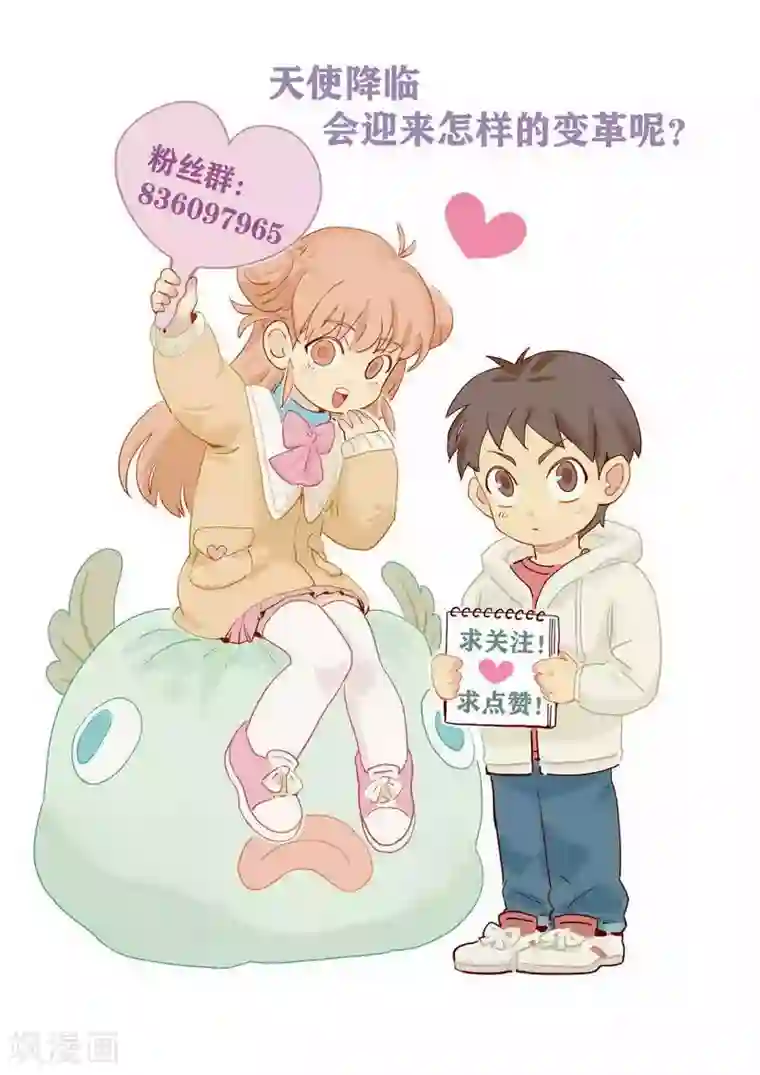 神仙学院（星际互娱）第25话 天使降临