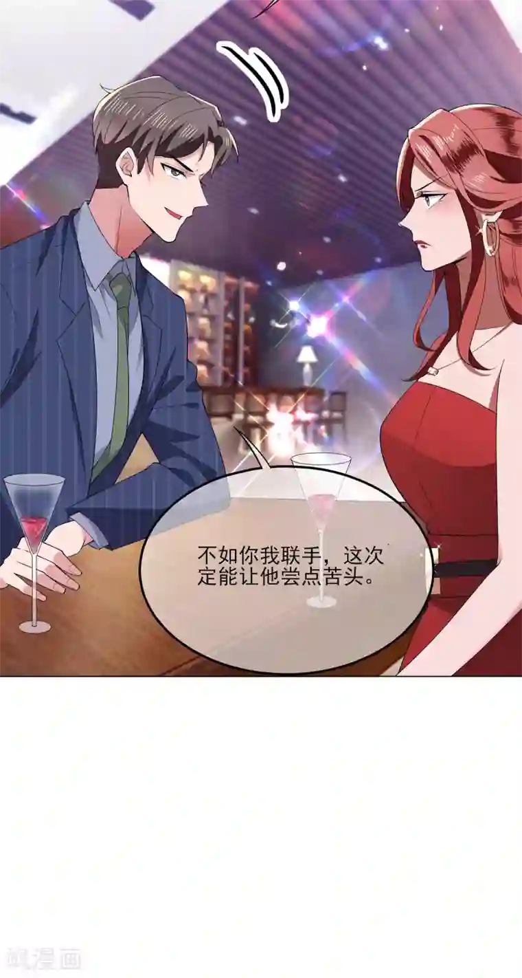 纯情陆少第207话 密谋合作