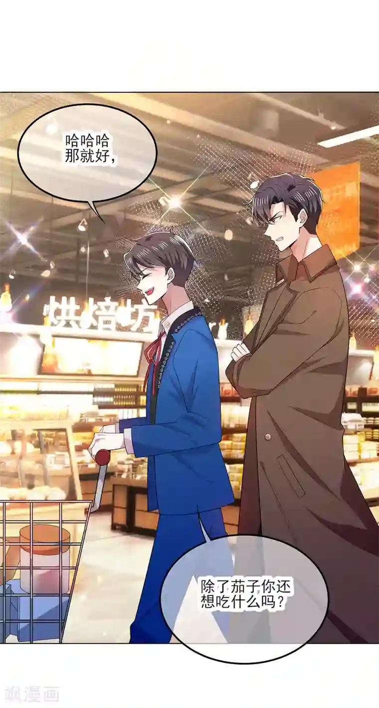 纯情陆少第207话 密谋合作