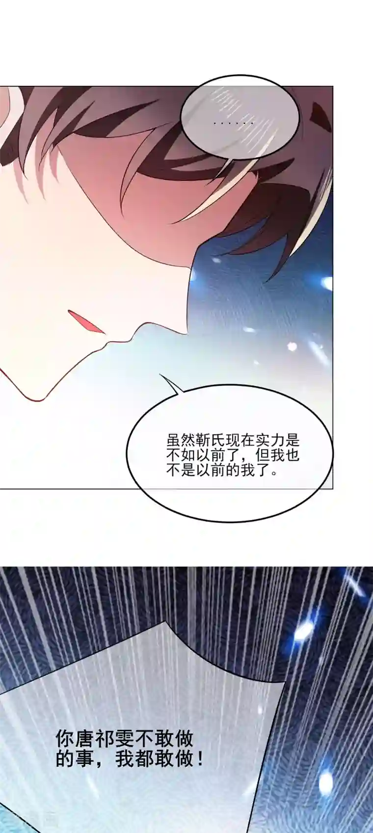 纯情陆少第207话 密谋合作