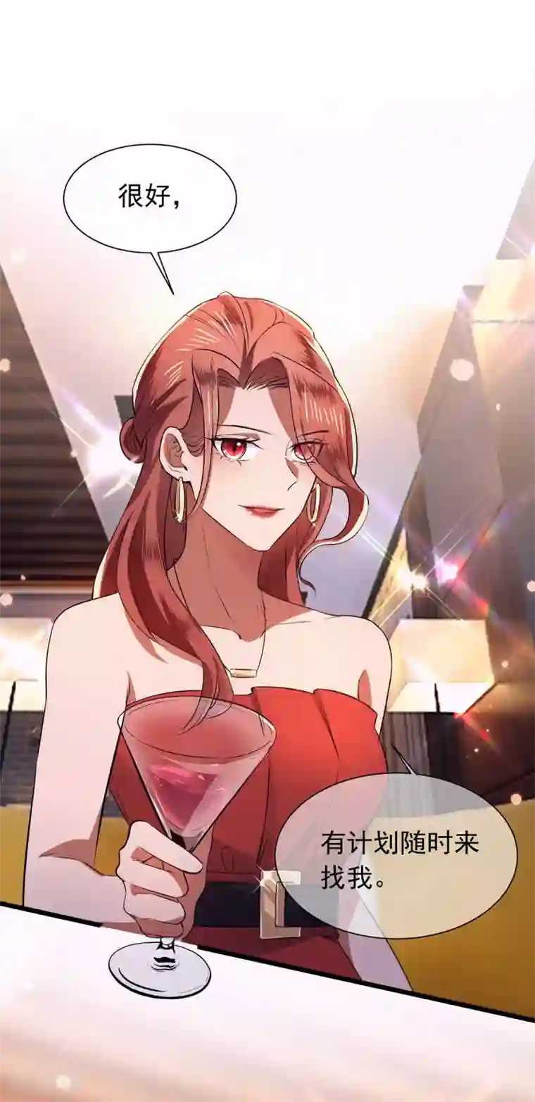 纯情陆少第207话 密谋合作