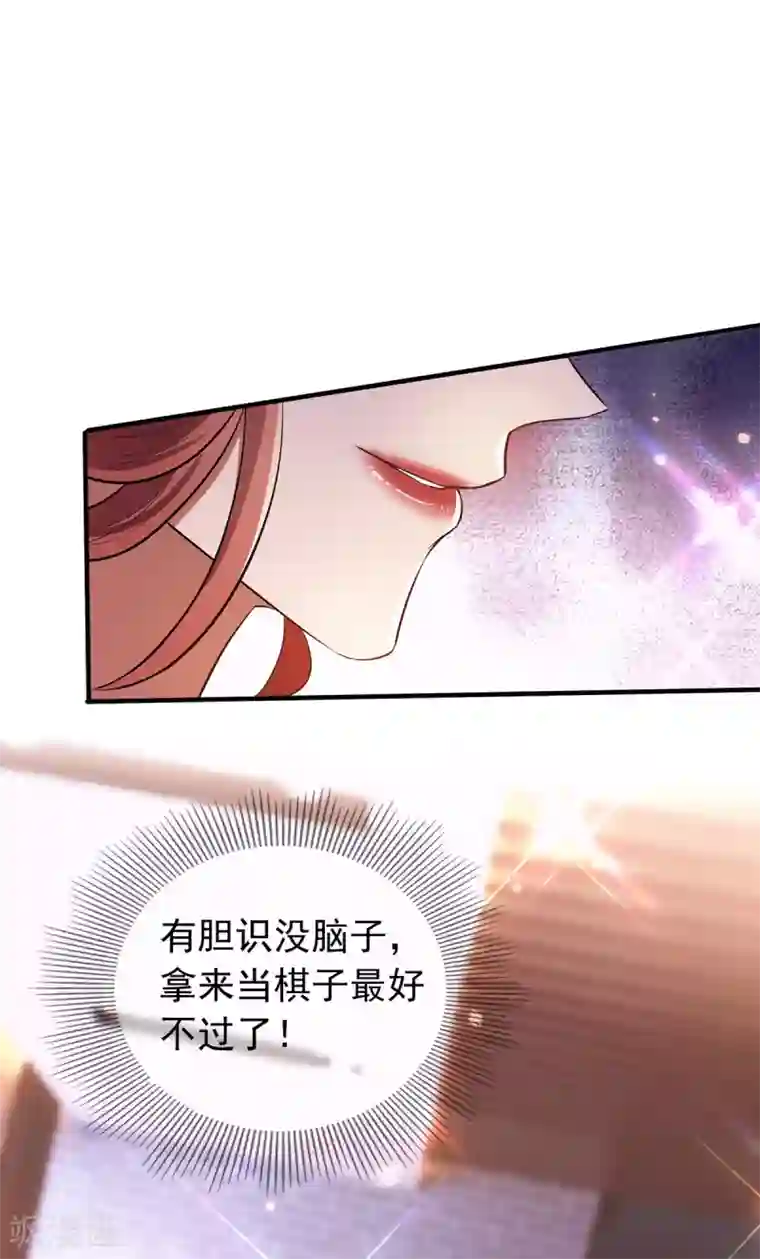 纯情陆少第207话 密谋合作