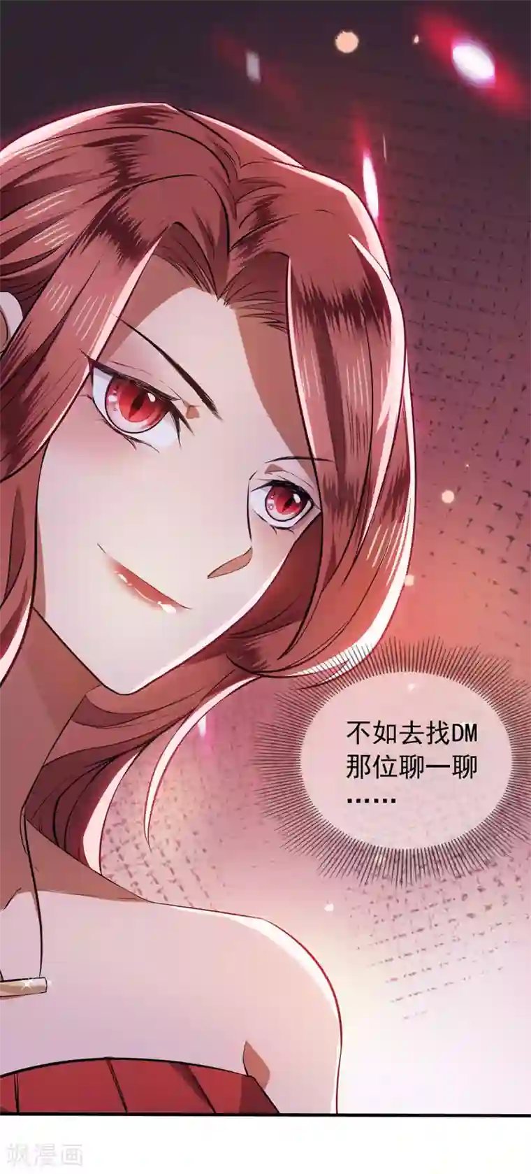 纯情陆少第207话 密谋合作