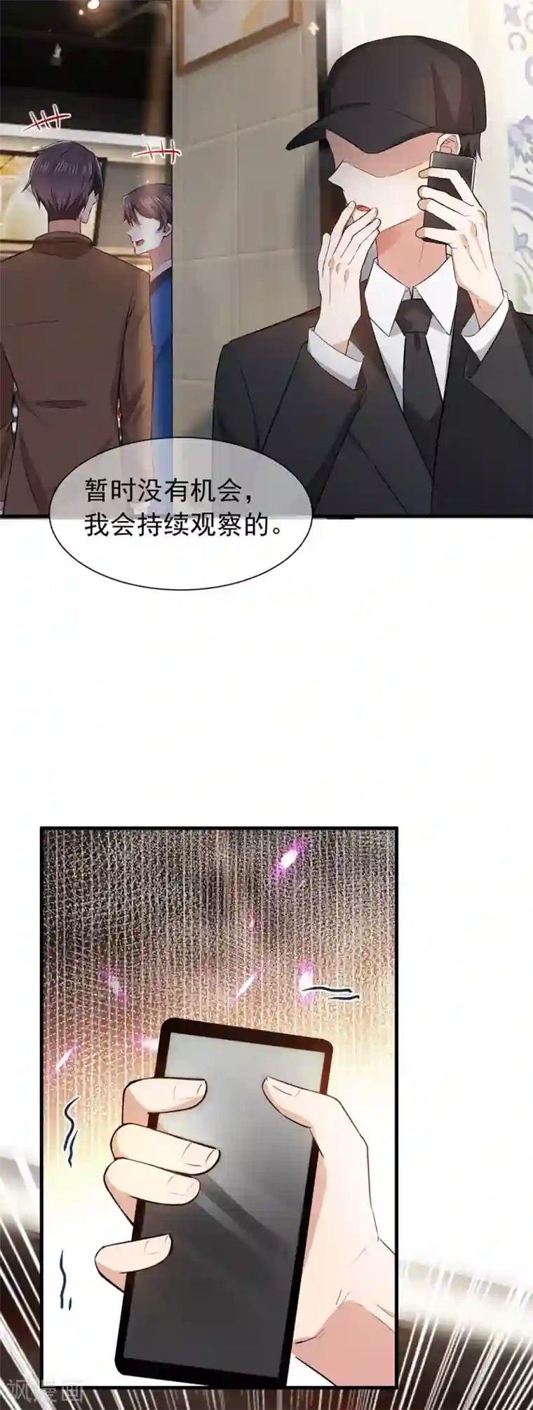 纯情陆少第207话 密谋合作