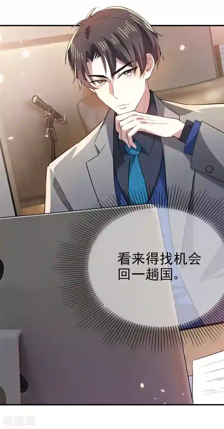 纯情陆少第208话 心怀鬼胎