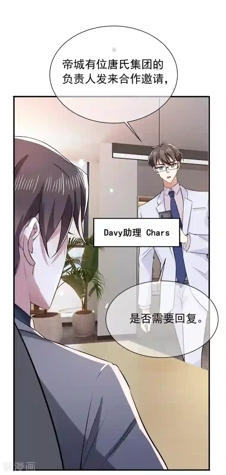 纯情陆少第208话 心怀鬼胎