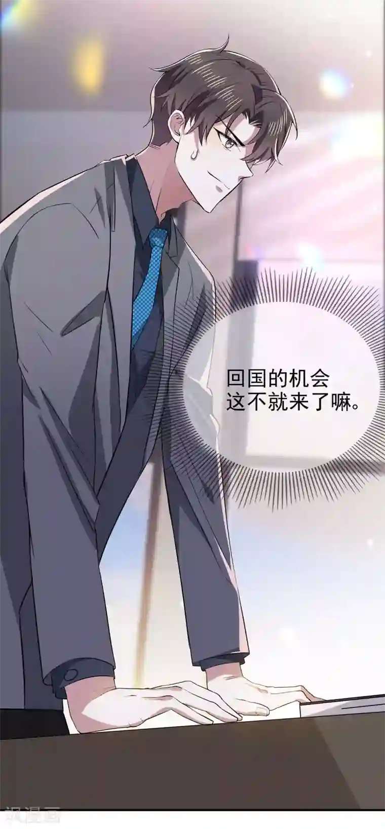 纯情陆少第208话 心怀鬼胎