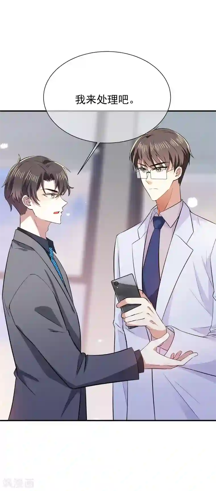 纯情陆少第208话 心怀鬼胎