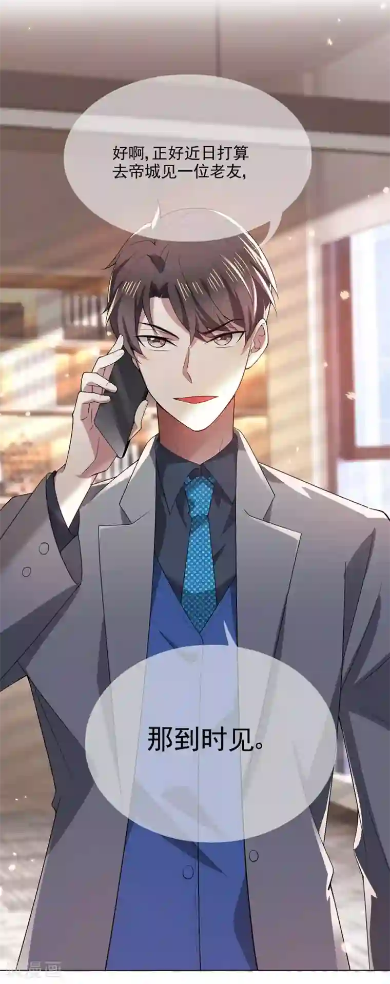 纯情陆少第208话 心怀鬼胎