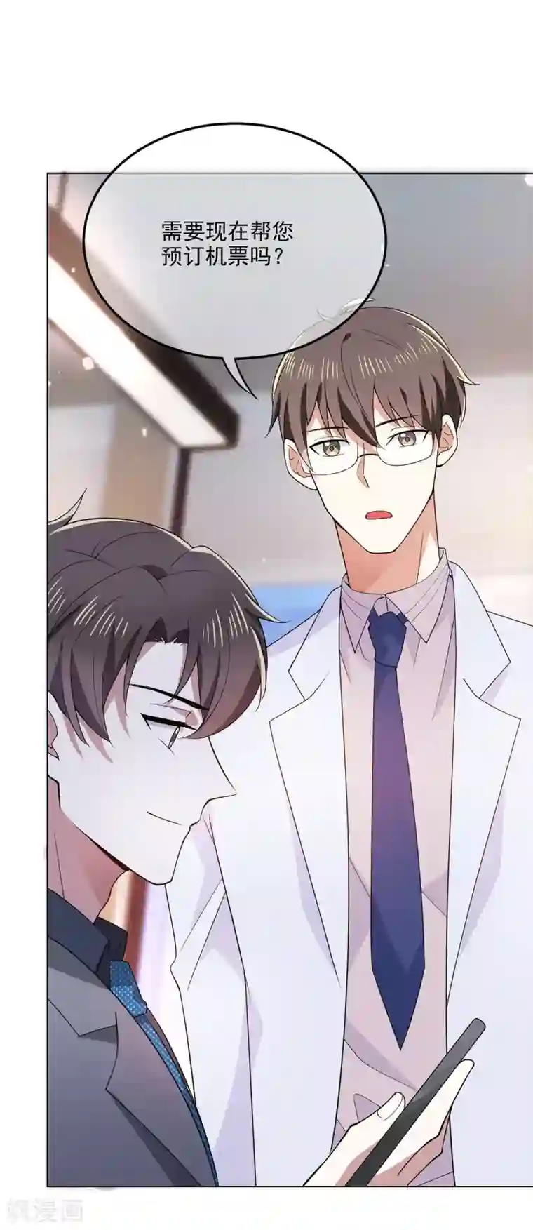 纯情陆少第208话 心怀鬼胎