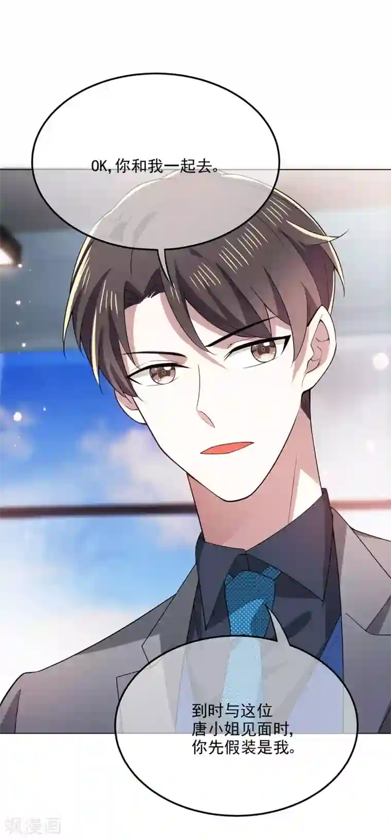 纯情陆少第208话 心怀鬼胎