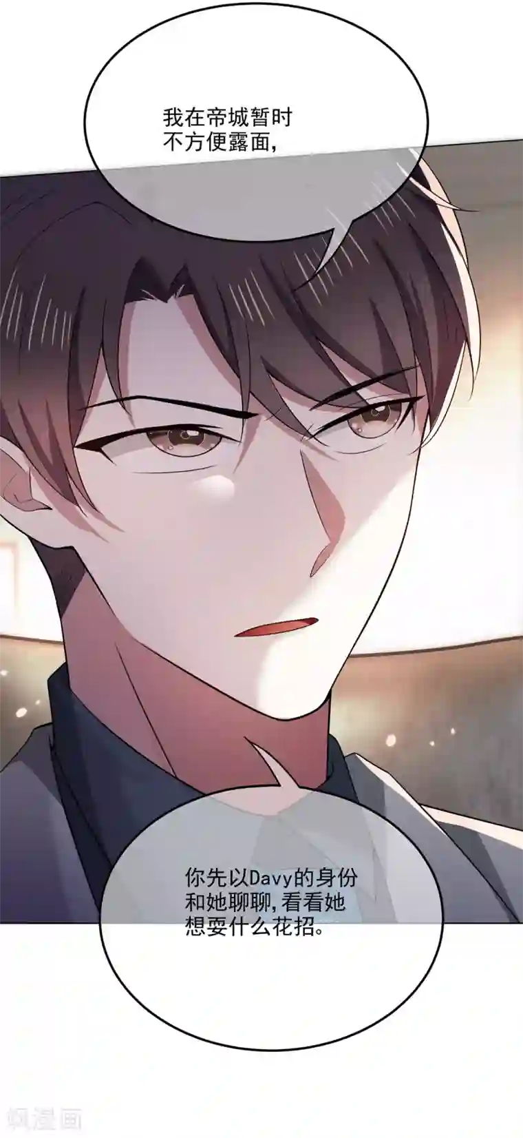 纯情陆少第208话 心怀鬼胎