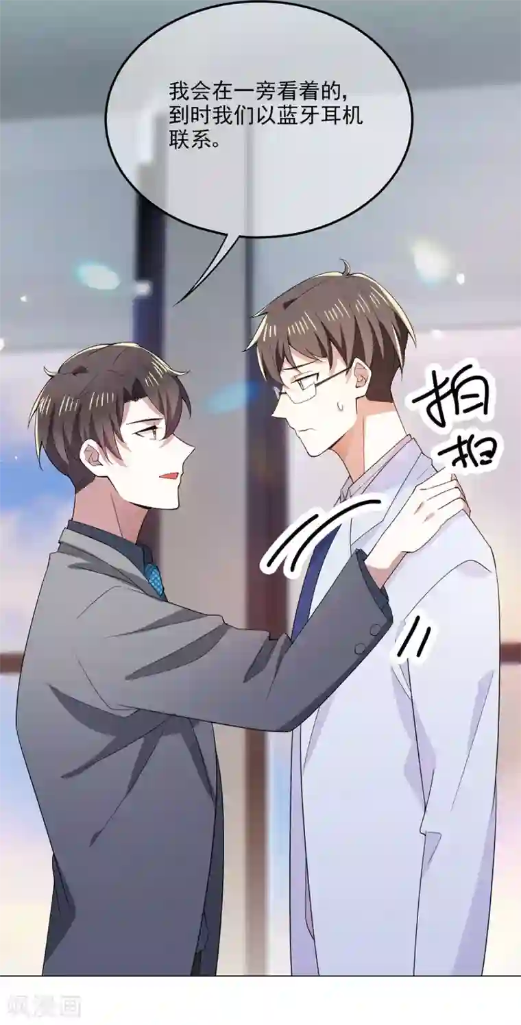 纯情陆少第208话 心怀鬼胎