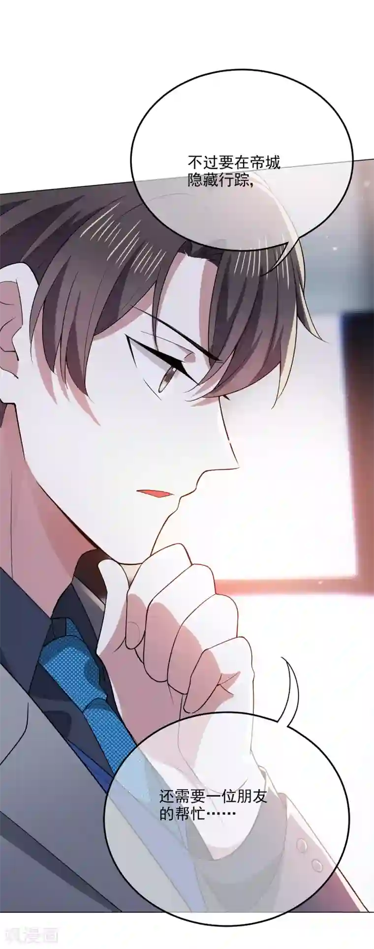 纯情陆少第208话 心怀鬼胎