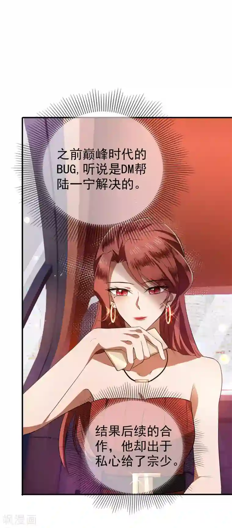 纯情陆少第208话 心怀鬼胎