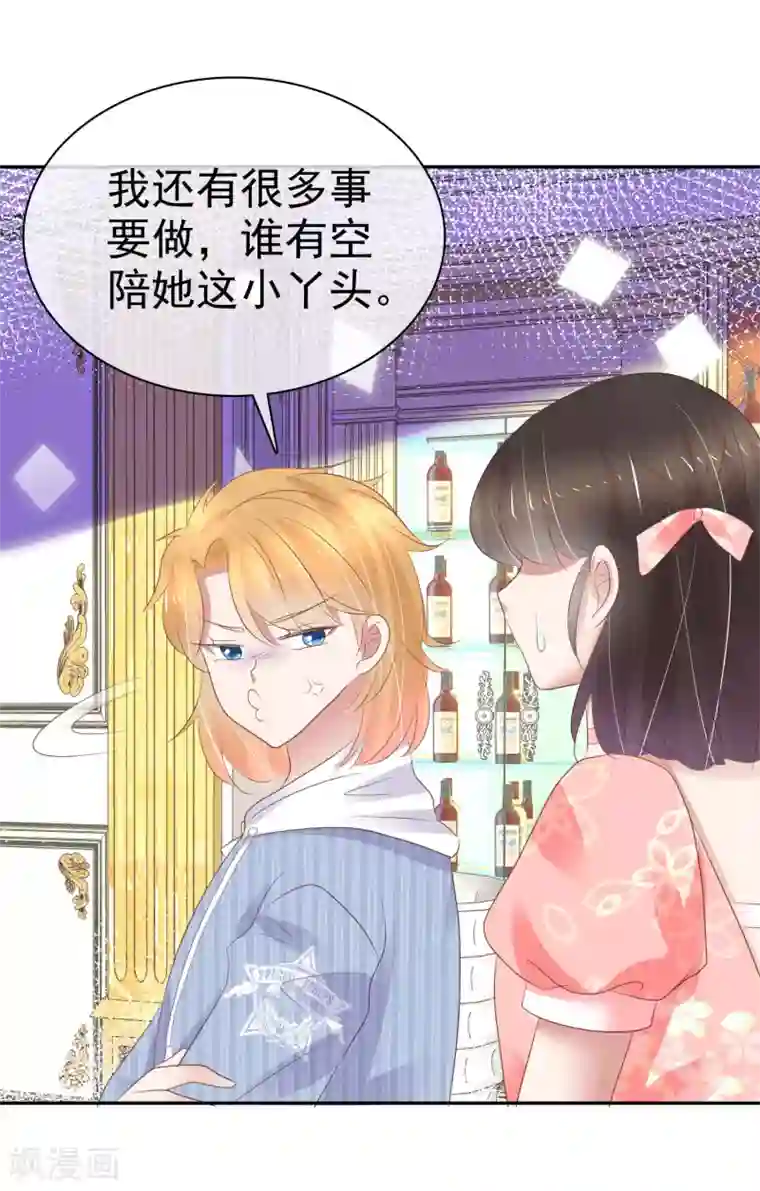 因爱宠你第324话