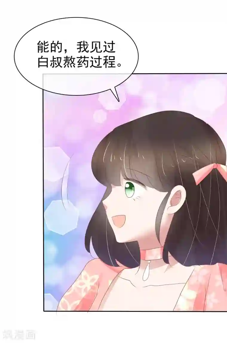 因爱宠你第324话