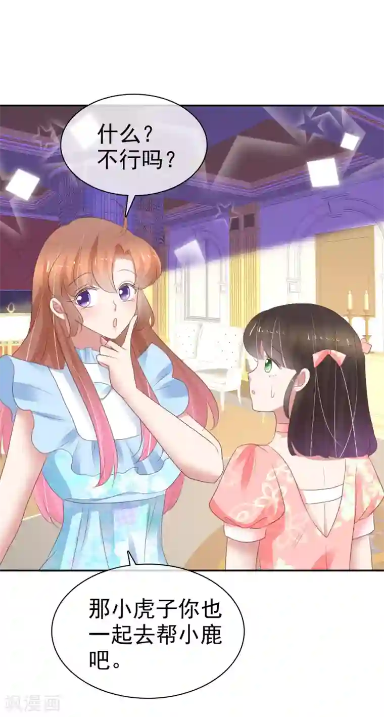 因爱宠你第324话