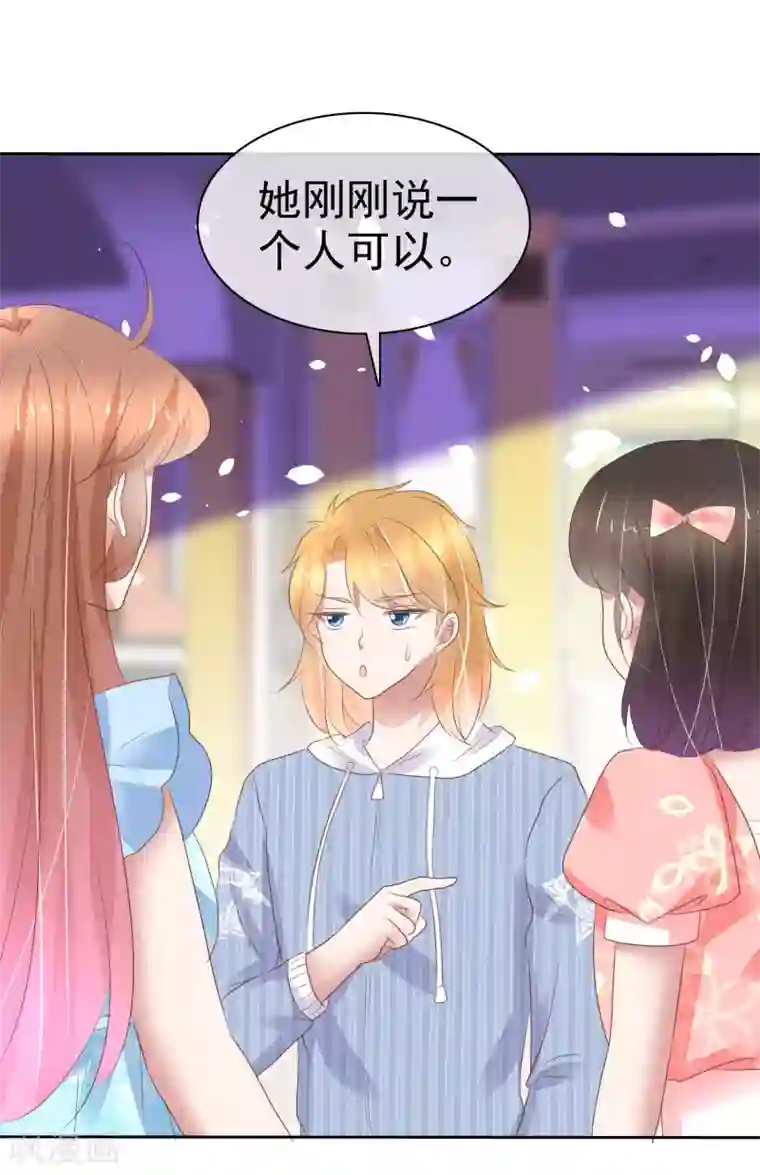 因爱宠你第324话