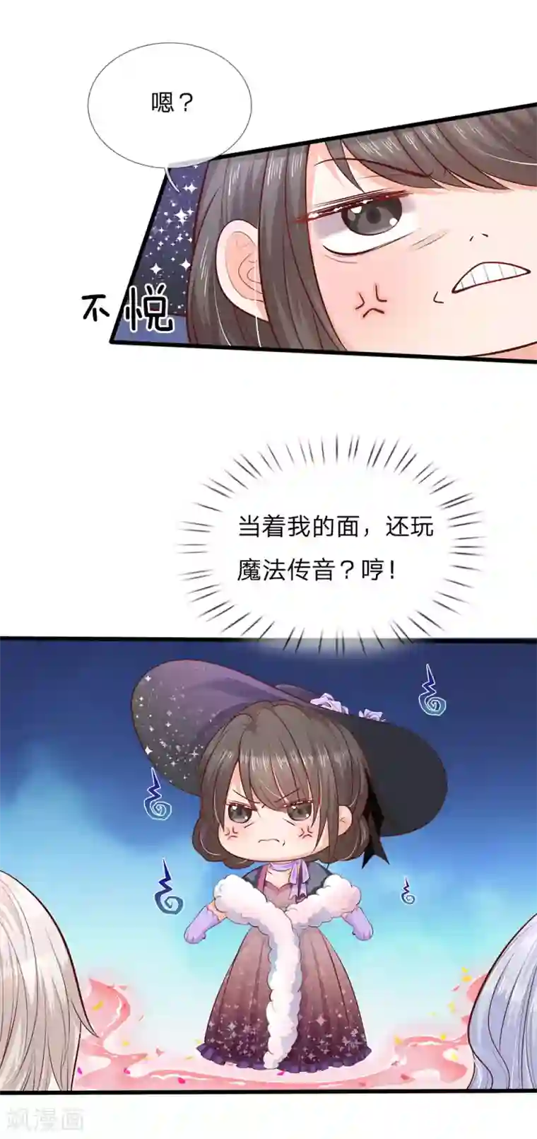 皇帝陛下的天价宝贝第157话 夫妻和睦