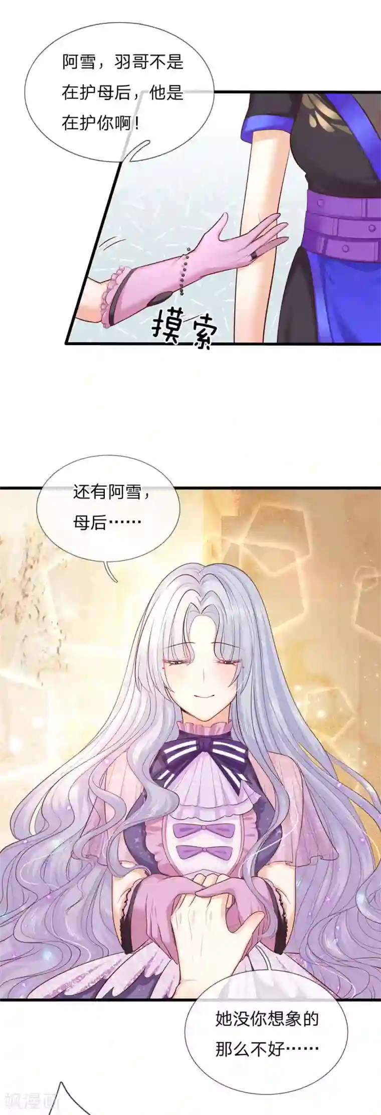 皇帝陛下的天价宝贝第157话 夫妻和睦