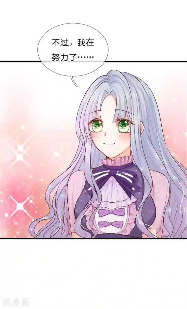 皇帝陛下的天价宝贝第157话 夫妻和睦