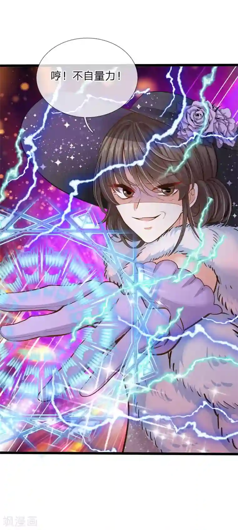 皇帝陛下的天价宝贝第157话 夫妻和睦