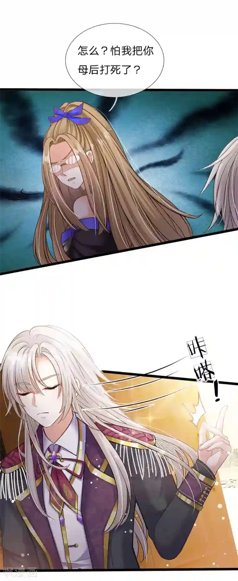 皇帝陛下的天价宝贝第157话 夫妻和睦