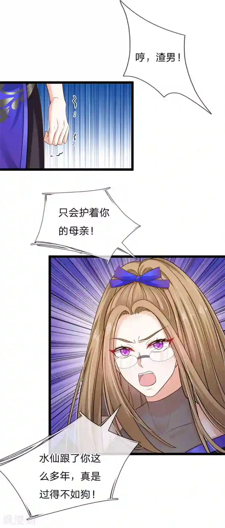 皇帝陛下的天价宝贝第157话 夫妻和睦