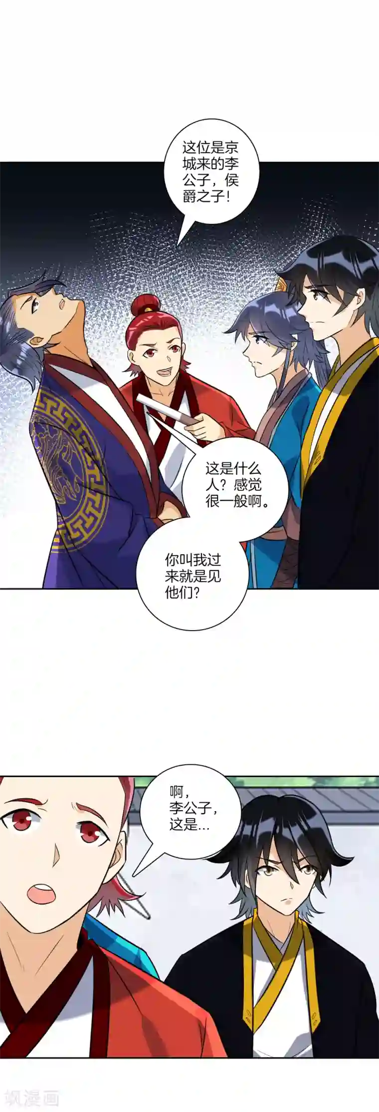 一等家丁第120话 楚眉儿