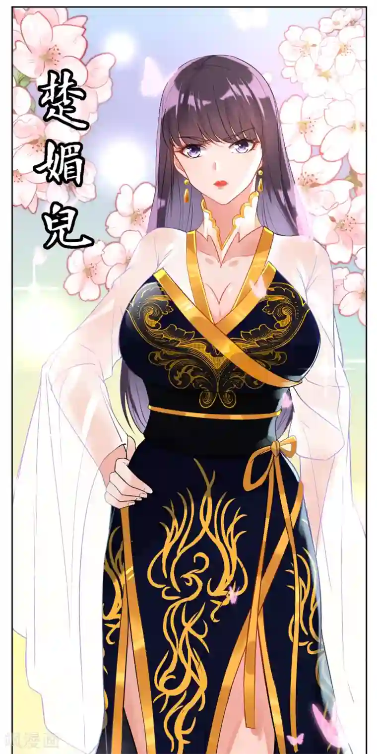 一等家丁第120话 楚眉儿