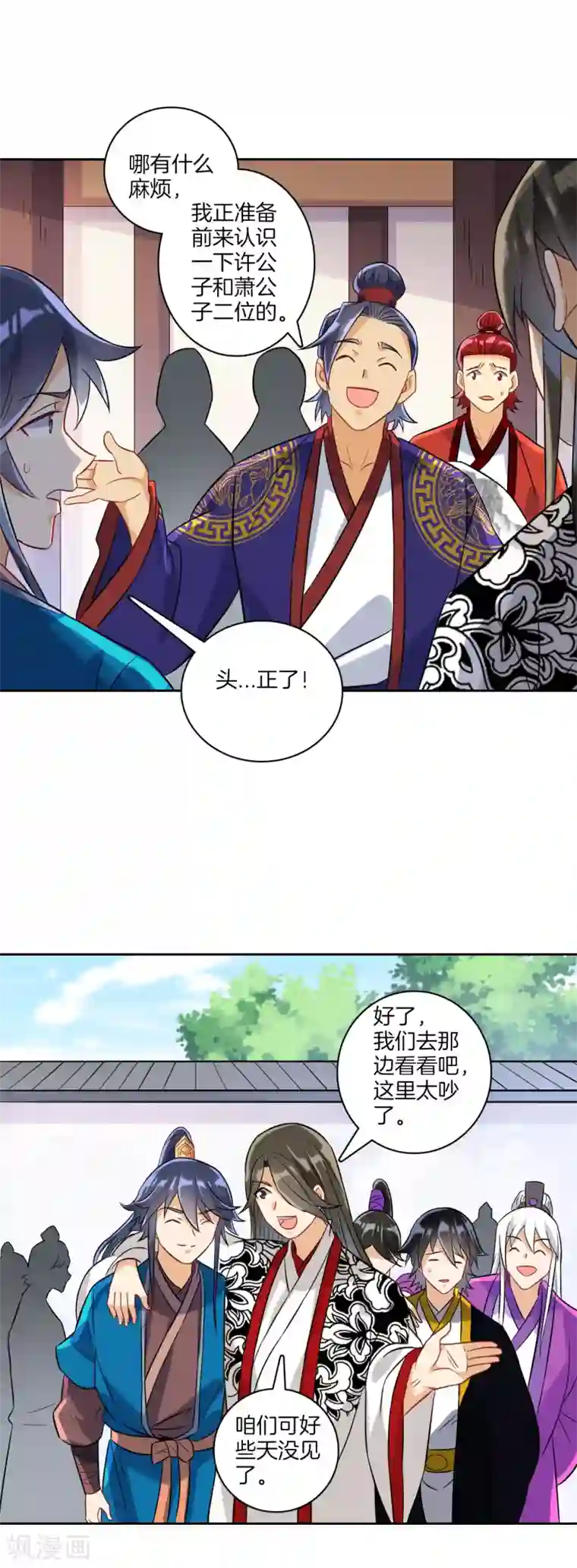 一等家丁第120话 楚眉儿