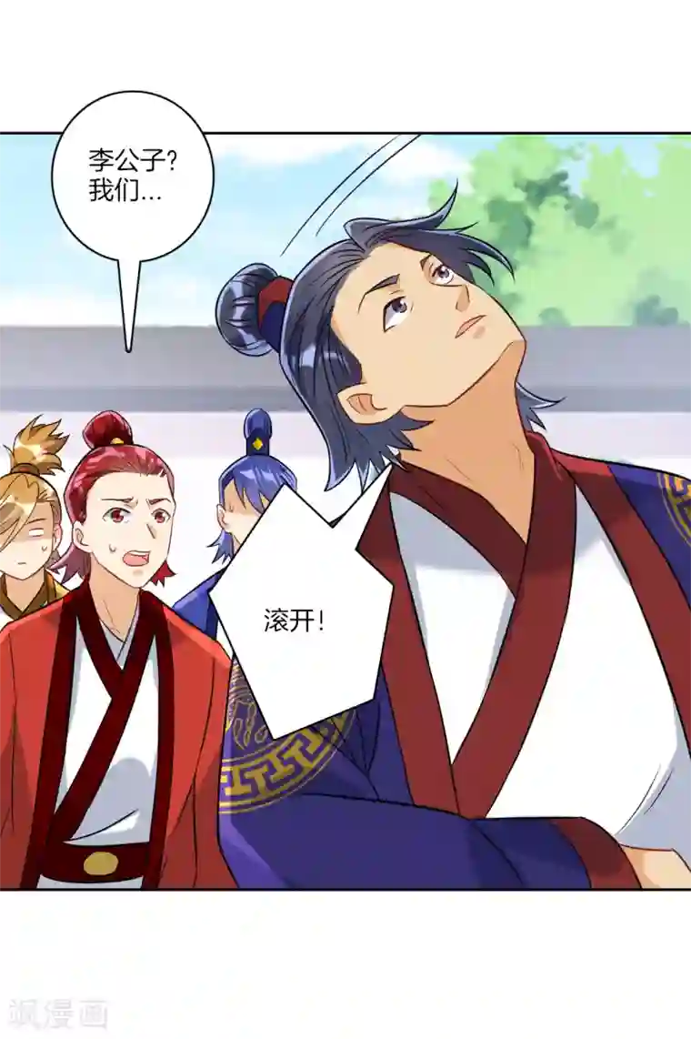 一等家丁第120话 楚眉儿