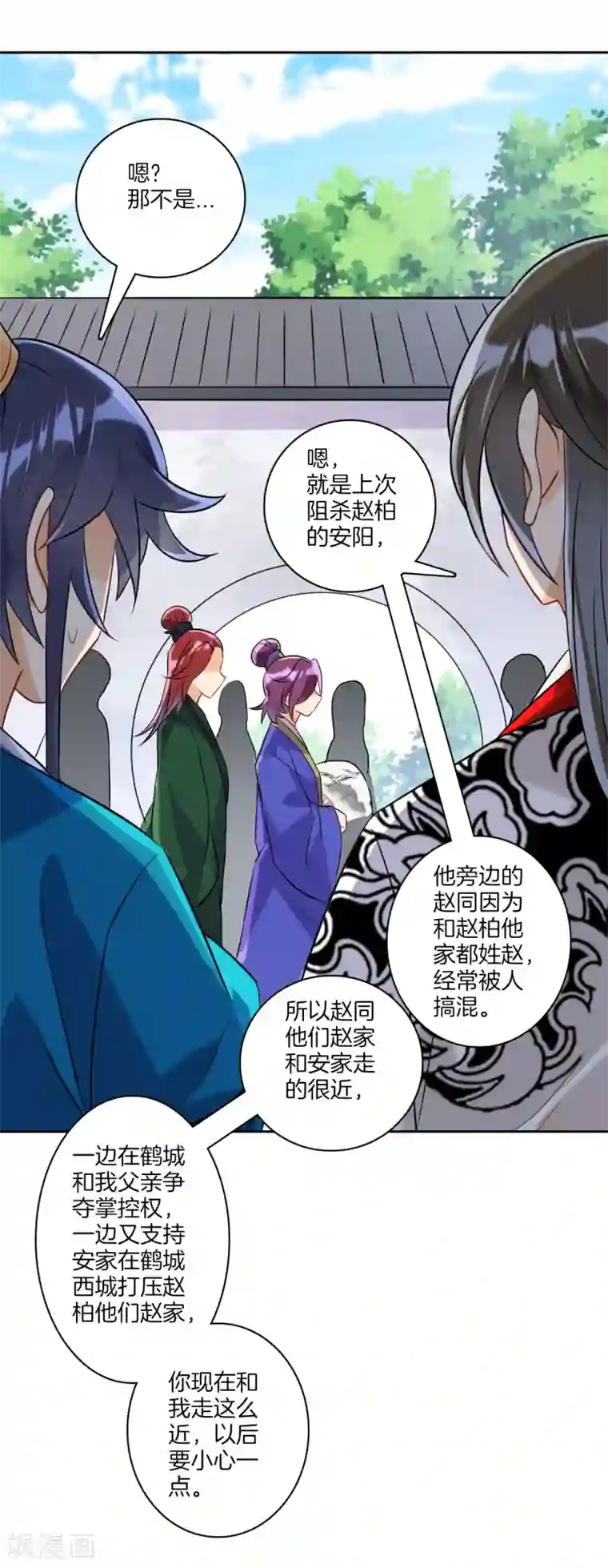 一等家丁第120话 楚眉儿