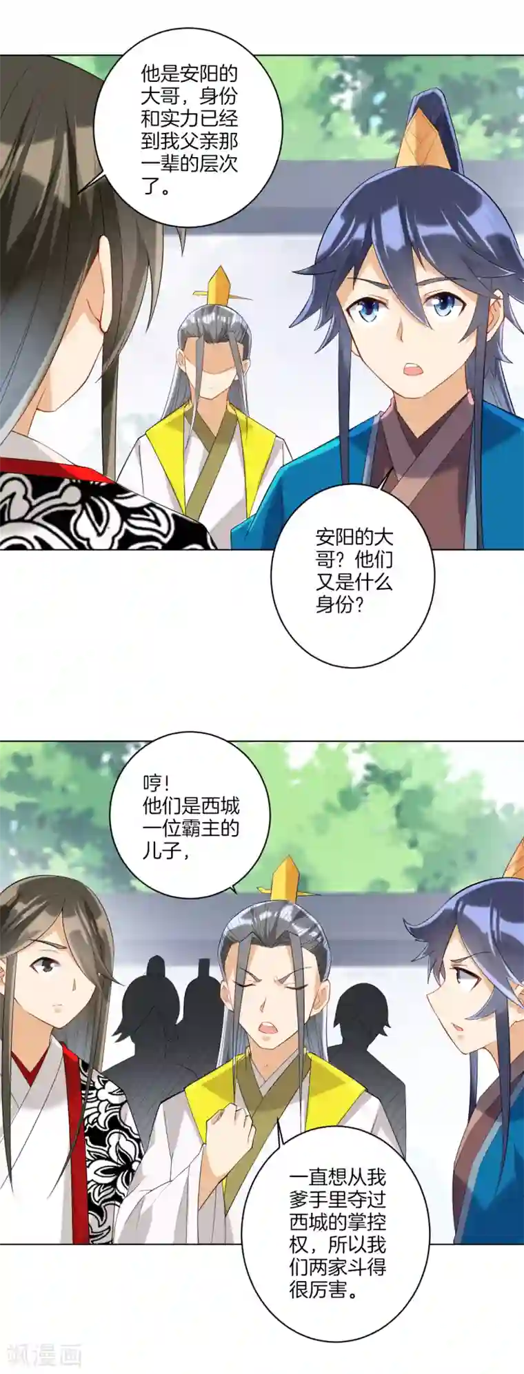 一等家丁第120话 楚眉儿