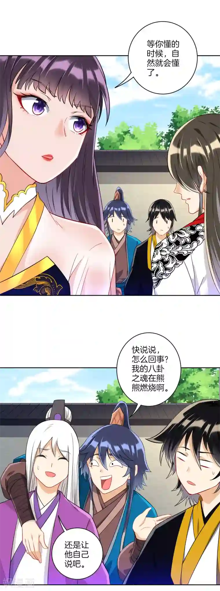 一等家丁第121话 钢铁直男