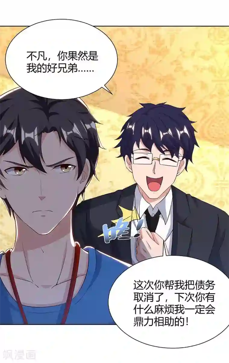 重生弃少归来第124话 新债主