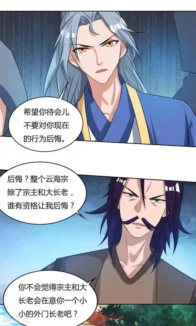 重生八万年第136话 求救宗门