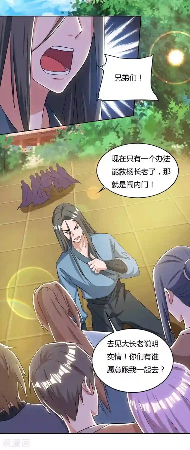 重生八万年第136话 求救宗门