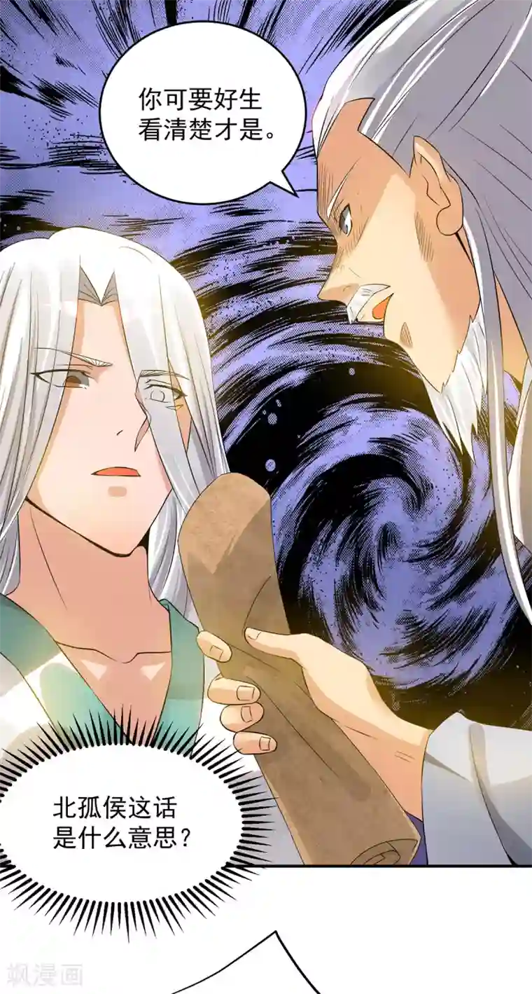 我有九个女徒弟第62话 老弟们咋被坑了啊？