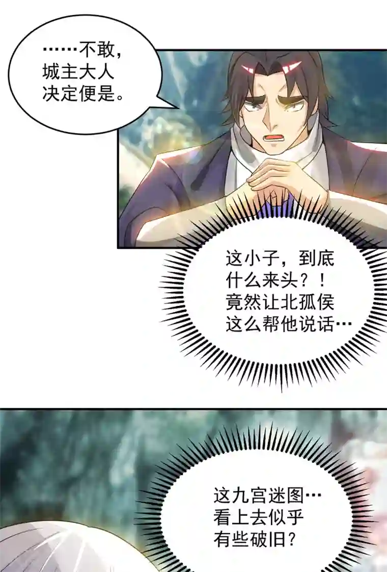 我有九个女徒弟第62话 老弟们咋被坑了啊？