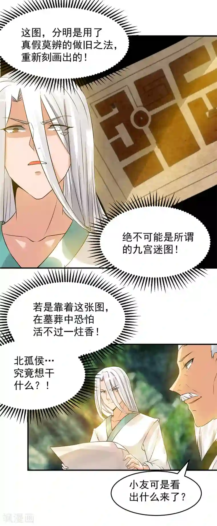 我有九个女徒弟第62话 老弟们咋被坑了啊？