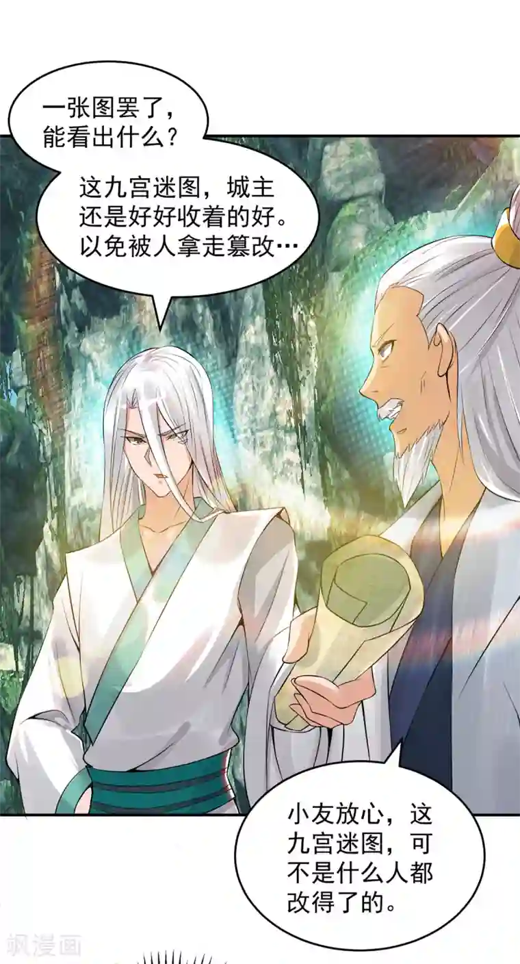 我有九个女徒弟第62话 老弟们咋被坑了啊？