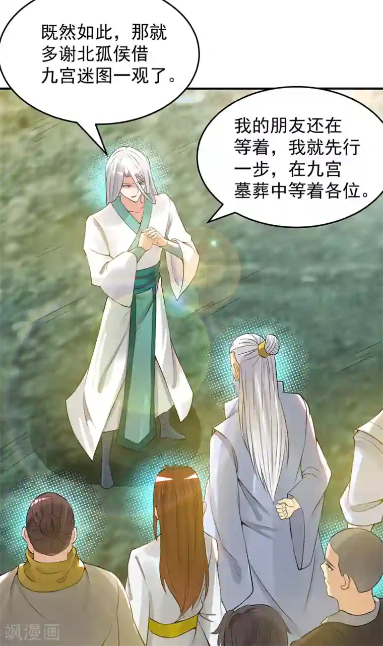 我有九个女徒弟第62话 老弟们咋被坑了啊？