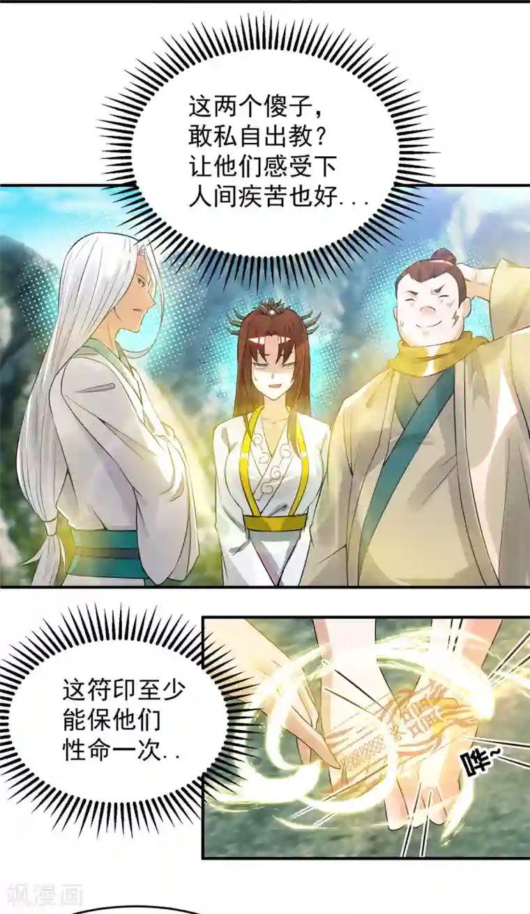 我有九个女徒弟第62话 老弟们咋被坑了啊？