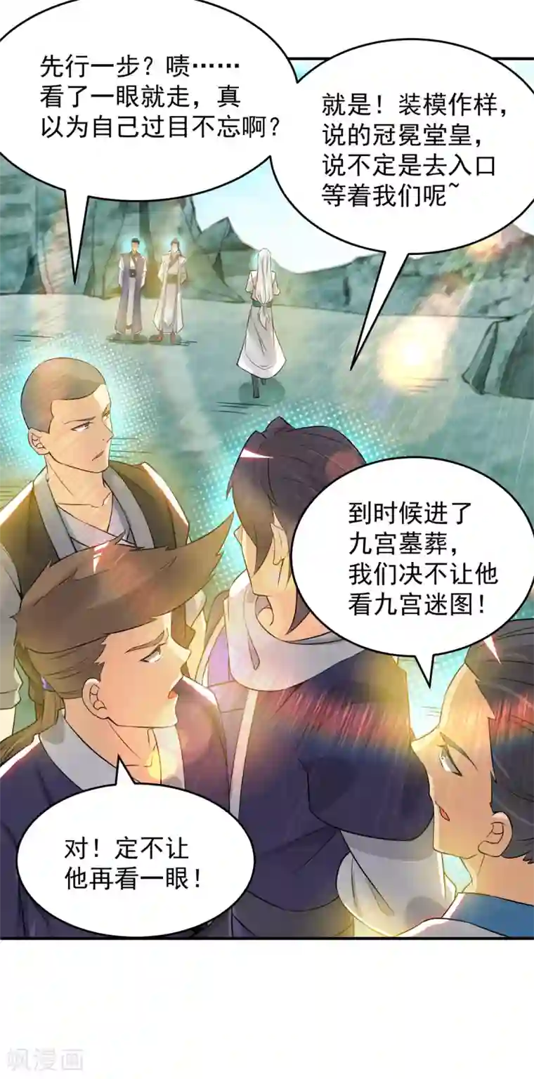 我有九个女徒弟第62话 老弟们咋被坑了啊？