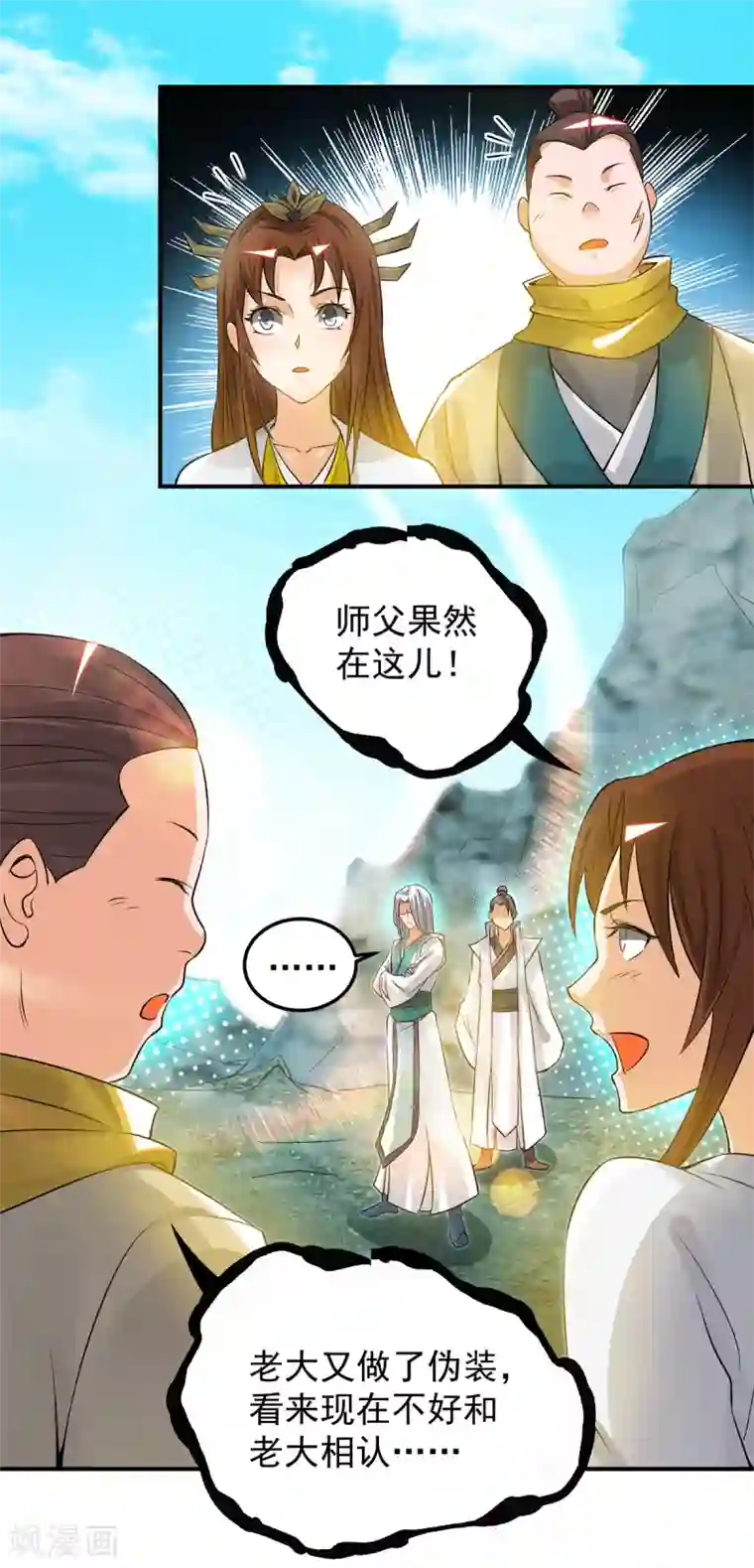 我有九个女徒弟第62话 老弟们咋被坑了啊？